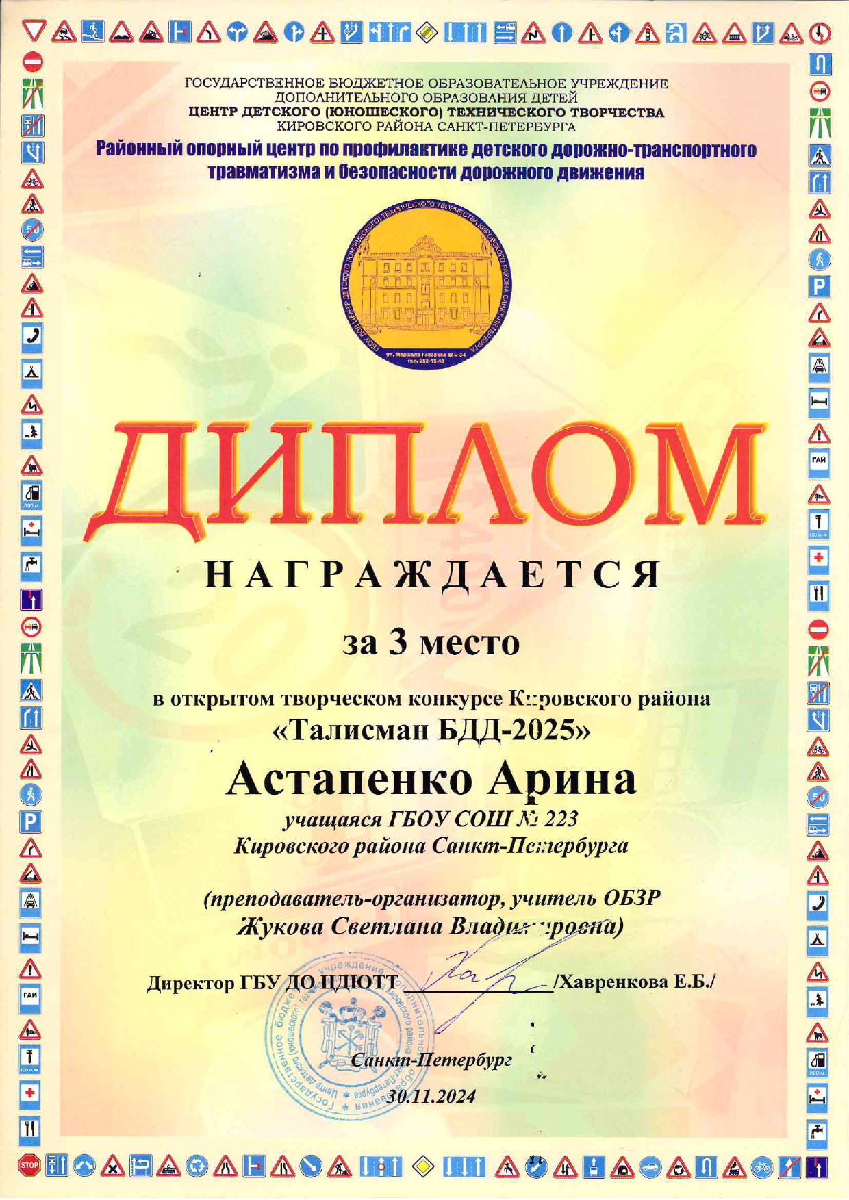 Астапенко Талисман 24 25 page 0001